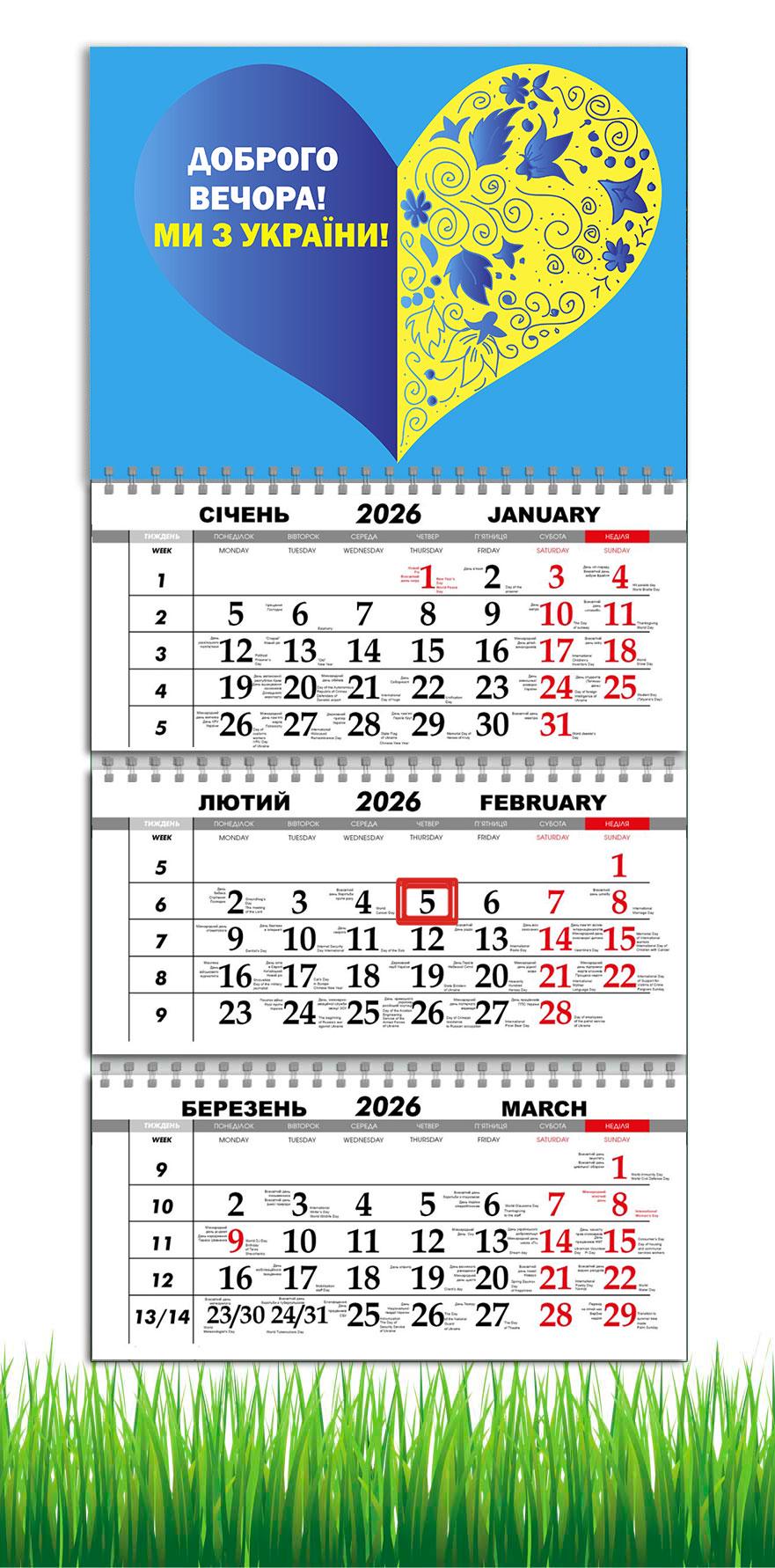 Календарь настенный квартальный на 2026 год APRIORI Доброго вечера мы из Украины на 3 пружины 30х61 см (UA4076) Календарь настенный квартальный на 2026 год APRIORI Доброго вечера мы из Украины на 3 пружины 30х61 см (UA4076)