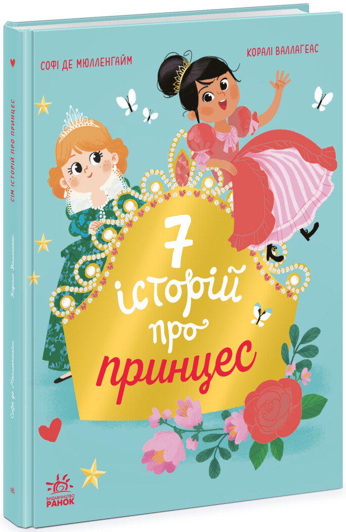 Книга для дітей Ранок "Сім історій про принцес" (113261)