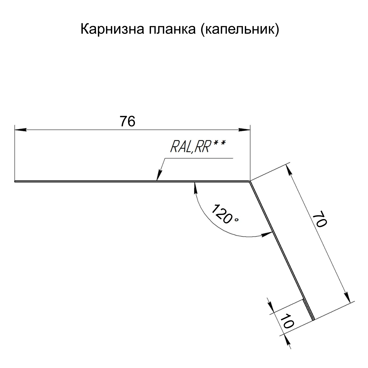 Карнизная планка капельник для битумной черепицы/металлочерепицы и профнастила Partner с матовым покрытием Ral 7016 мат Темно-серый (376842096) - фото 2