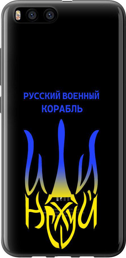 Чехол на Xiaomi Mi6 Русский военный корабль иди на v7 (5261u-965-42517)