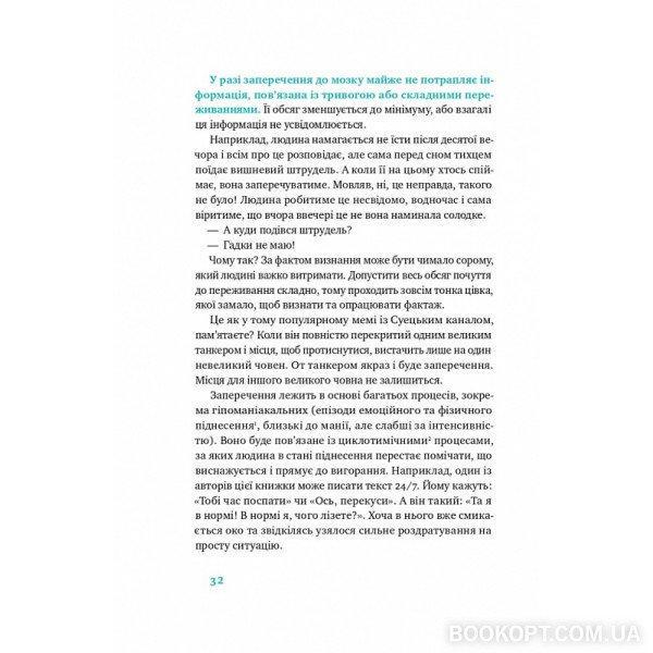 Книга І. Полудьонний/М. Лівін "Простими словами 2 Як розібратися у своїй поведінці" (BO1015789) - фото 4