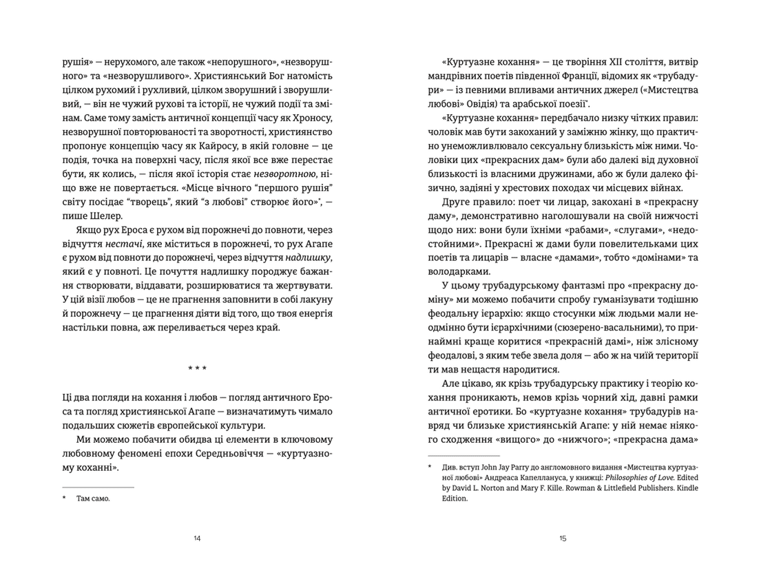 Книга "Ерос і Психея Кохання і культура в Європі" Владимир Ермоленко (9789664481264) - фото 3