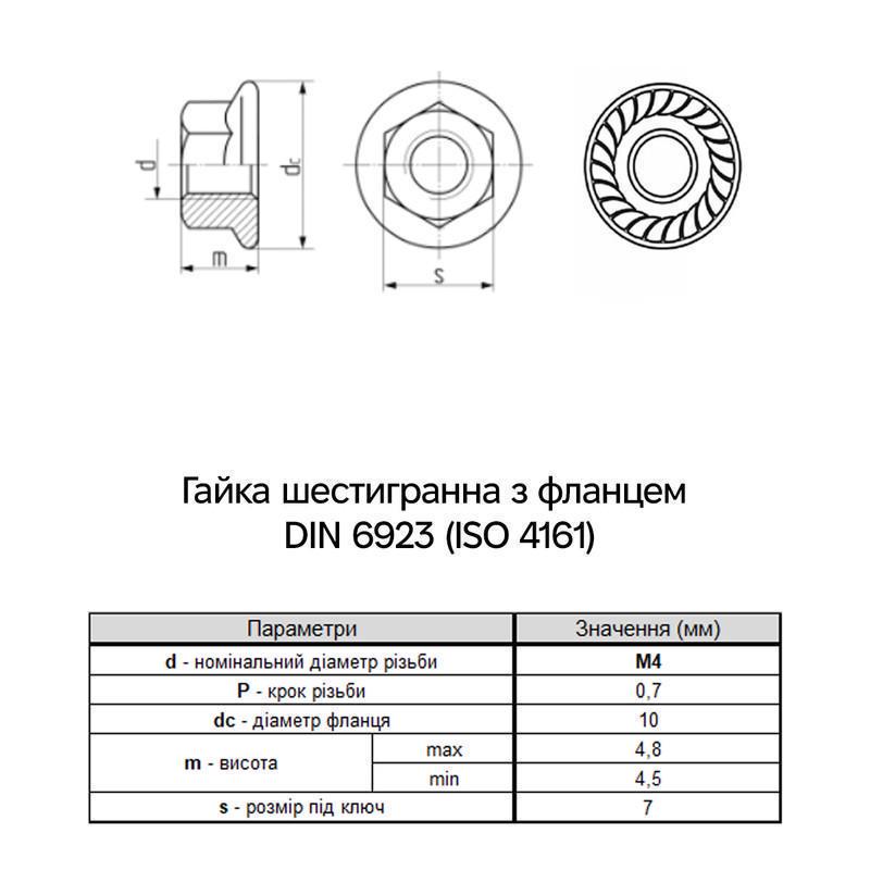 Гайка із фланцем зубчаста Metalvis М4 DIN6923 сталь 8 крок 0,7 під ключ 7 мм цинк 250 шт. Білий (6L20000006L0420000) - фото 2 Гайка із фланцем зубчаста Metalvis М4 DIN6923 сталь 8 крок 0,7 під ключ 7 мм цинк 250 шт. Білий (6L20000006L0420000) - фото 2