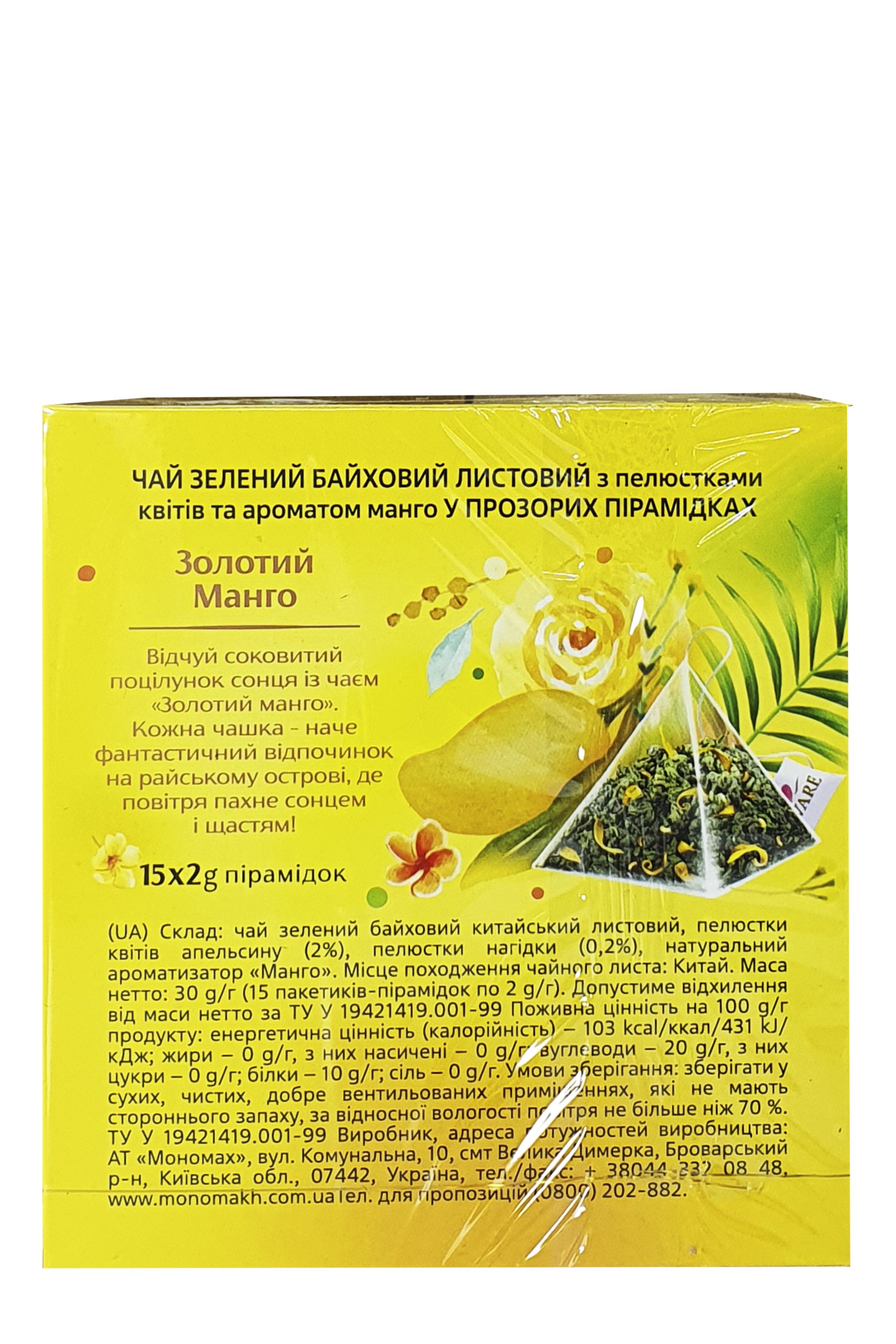 Чай зеленый Lovare Golden Mango в пирамидках с ароматом манго 15 пакетиков 2 г (54205) - фото 4