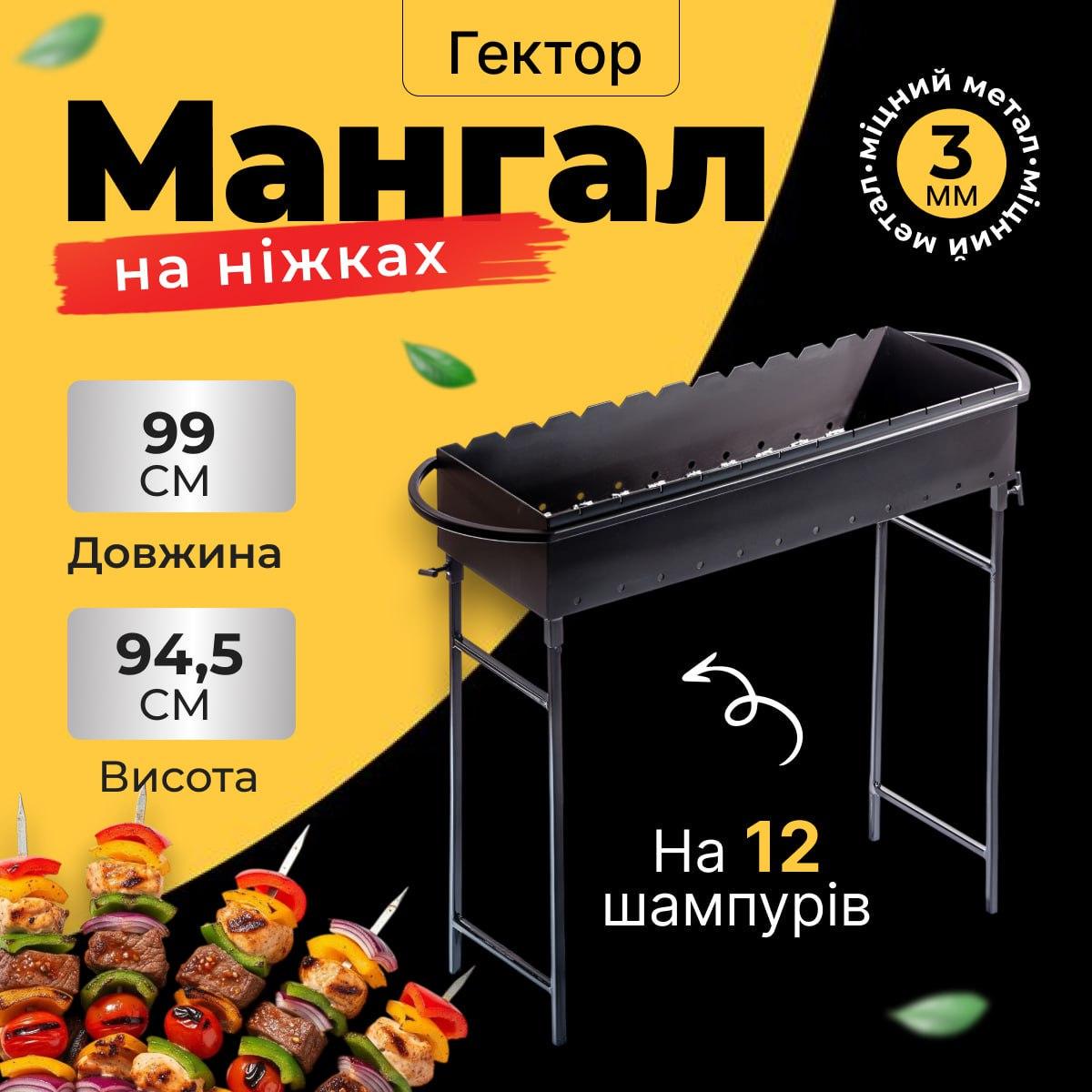 Мангал розбірний Гектор зі знімними ніжками на 12 шампурів 3 мм (MN12-3) - фото 2