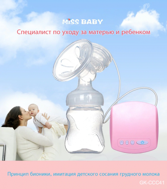 Електричний молоковідсмоктувач Miss Baby BREAST PUMP + масажна насадка - фото 5