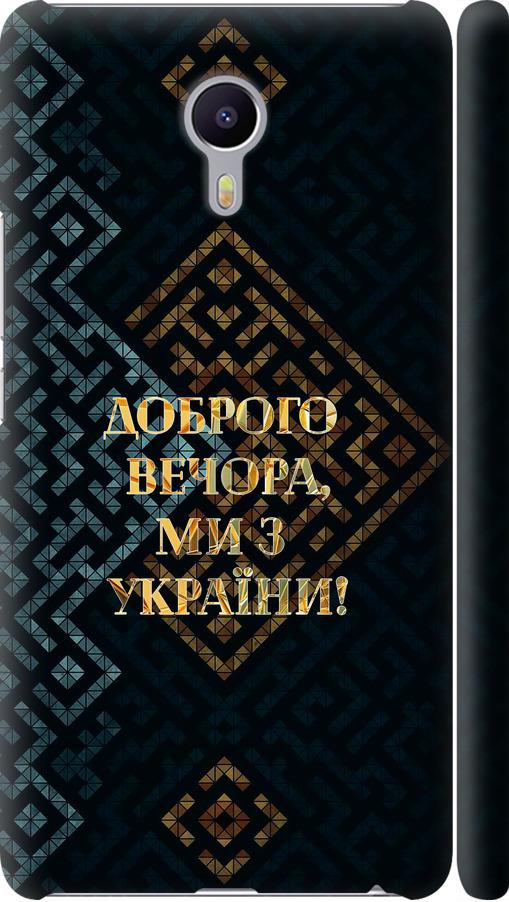 Чехол на Meizu M3 Max Мы из Украины v3 (5250m-462-42517)