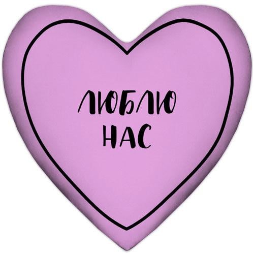 Подушка сердце XXL "Люблю нас" 57x57 см (6PS_21L010)
