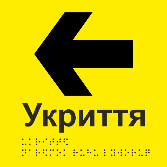 Табличка тактильная Брайля со шрифтом "Укриття. Напямок рухуліворуч" 150х150 мм Желтый (32784421) Табличка тактильная Брайля со шрифтом "Укриття. Напямок рухуліворуч" 150х150 мм Желтый (32784421)