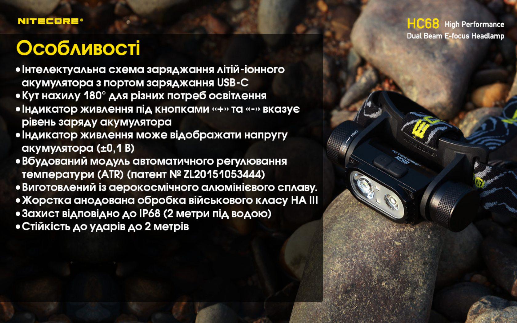 Ліхтар налобний Nitecore HC68 USB Type-C з електронним фокусуванням (010206) - фото 19 Ліхтар налобний Nitecore HC68 USB Type-C з електронним фокусуванням (010206) - фото 19