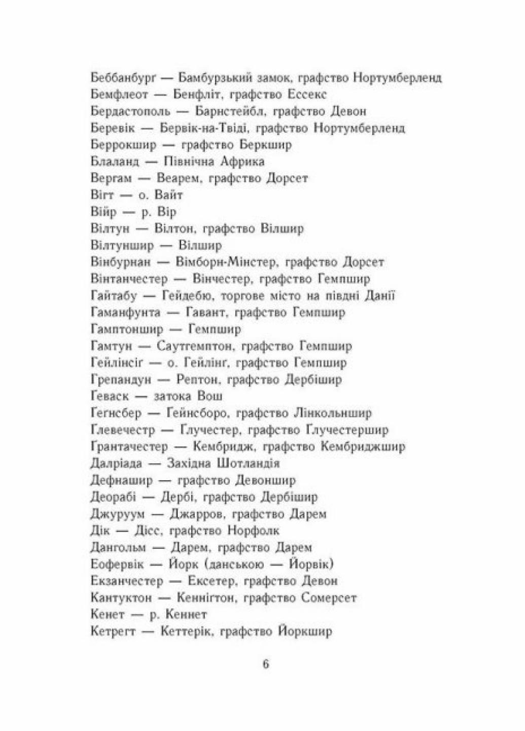 Книга "Саксонські хроніки Останнє королівство" Бернард Корнвелл (9786170974136) - фото 3