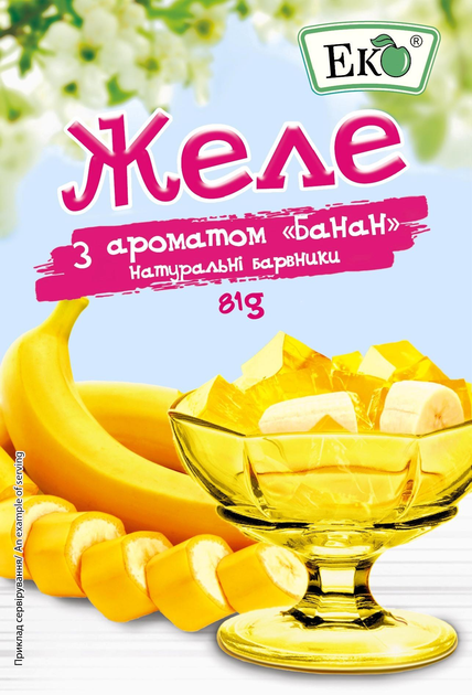 Желе з ароматом Банан Еко 81 г (36979)