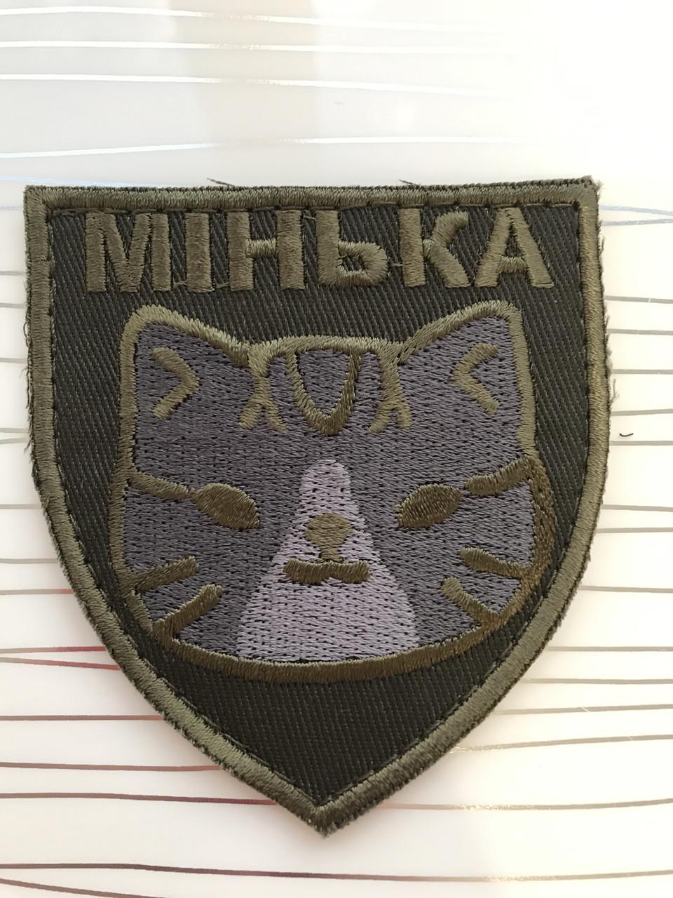 Шеврон Котик "Мінька" (1852837433)