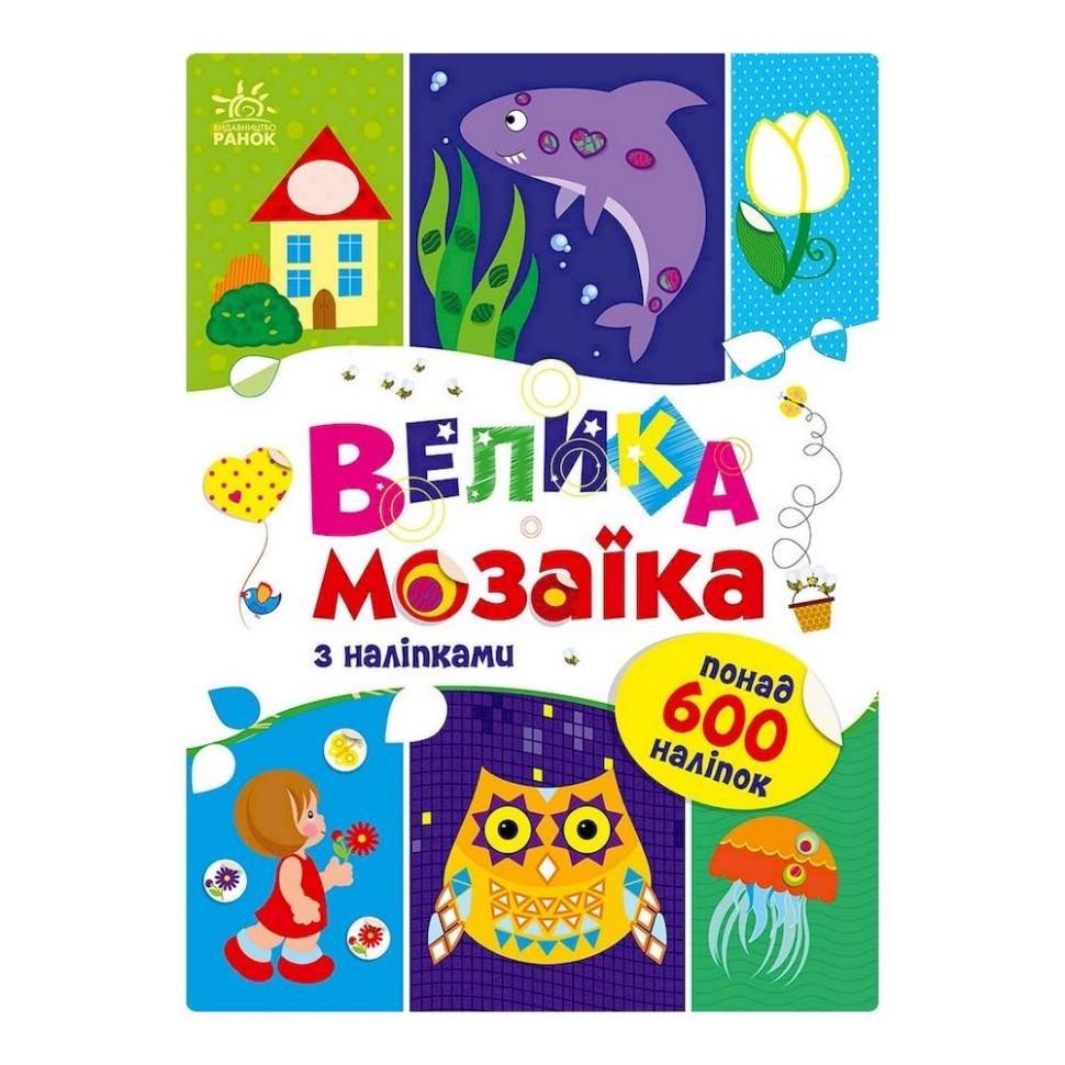 Детская большая мозаика Ranok Creative с наклейками для маленьких пальчиков (TM-158-M-37)