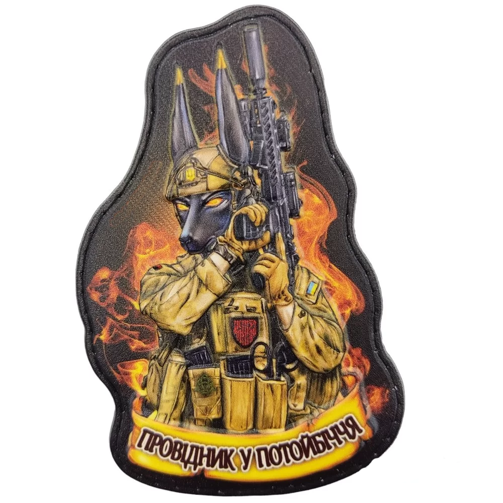 Патч объемный 3D "Провідник у потойбіччя" ПВХ (07130749)