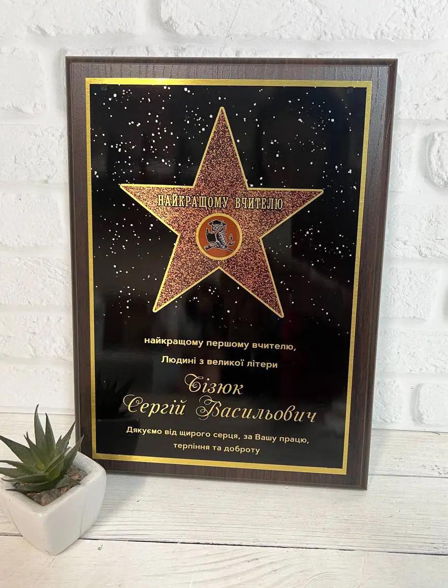 Нагорода "Найкращому вчителю" (М-039) Нагорода "Найкращому вчителю" (М-039)