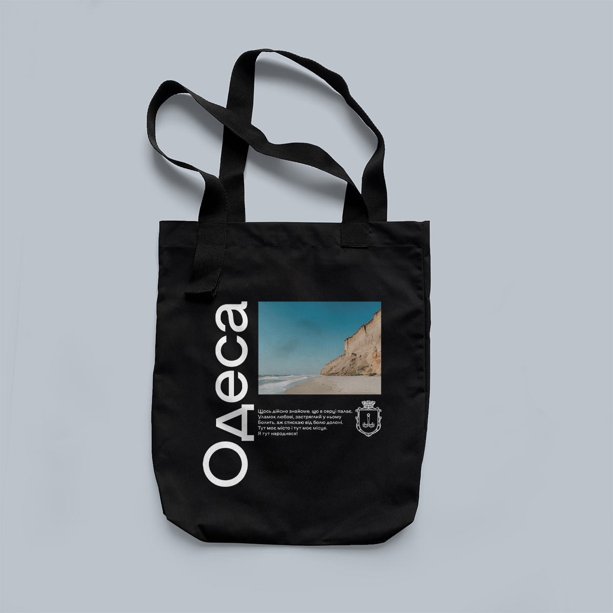 Эко-сумка UFree Shop с патриотическим орнаментом "Одеса - щось дійсно знайоме" Черный  (ЕВ-0217-2)
