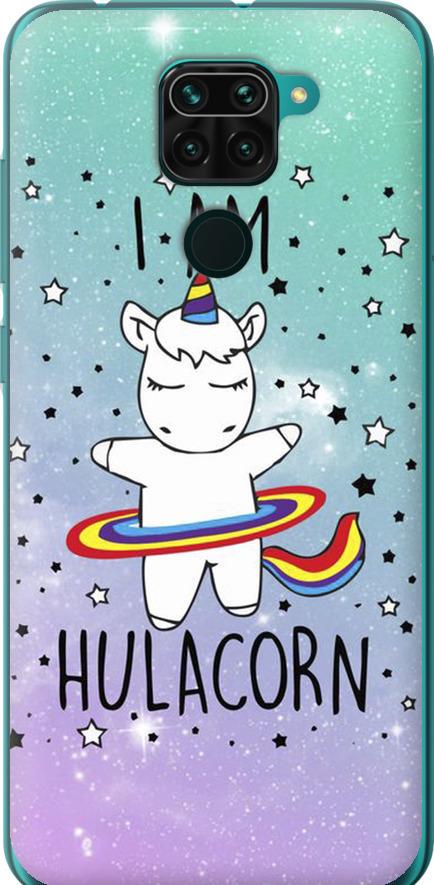 Чехол на Xiaomi Redmi Note 9 I'm hulacorn (3976t-2017-42517)