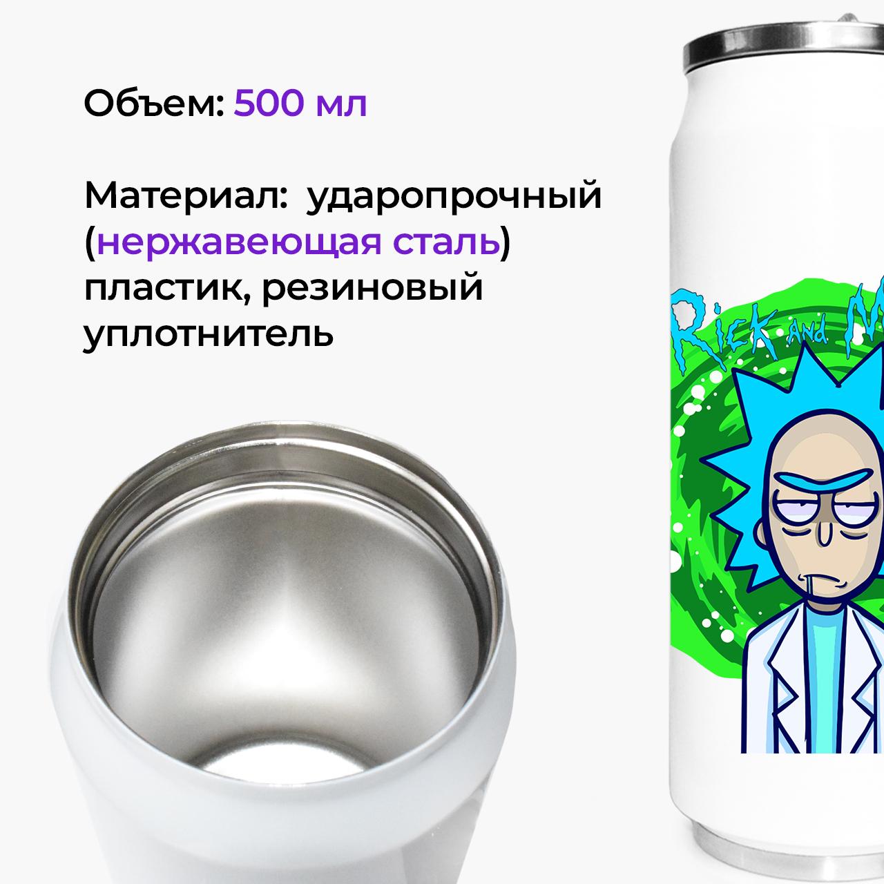 Термокружка Rick and Morty 500 мл (31091-2938-500) - фото 2 Термокружка Rick and Morty 500 мл (31091-2938-500) - фото 2
