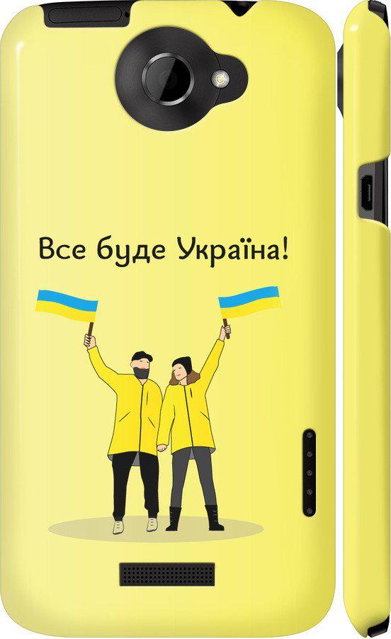 Чехол на HTC One X Все будет Украина (5235c-42-42517)