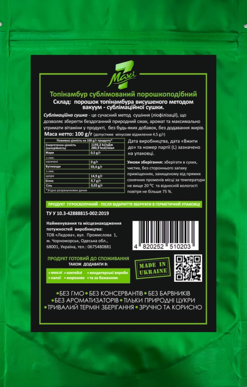 Топинамбур сублимированный Maxi7 порошкообразный 100 г - фото 2