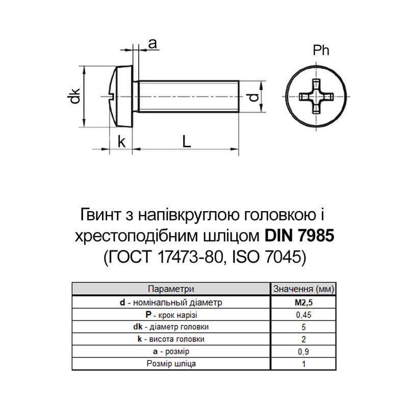 Винт М2,5х10 Metalvis DIN7985 нержавеющая сталь полная резьба шаг 0,45 цилиндр PH1 500 шт. (N5M50000N5M5251000) - фото 2