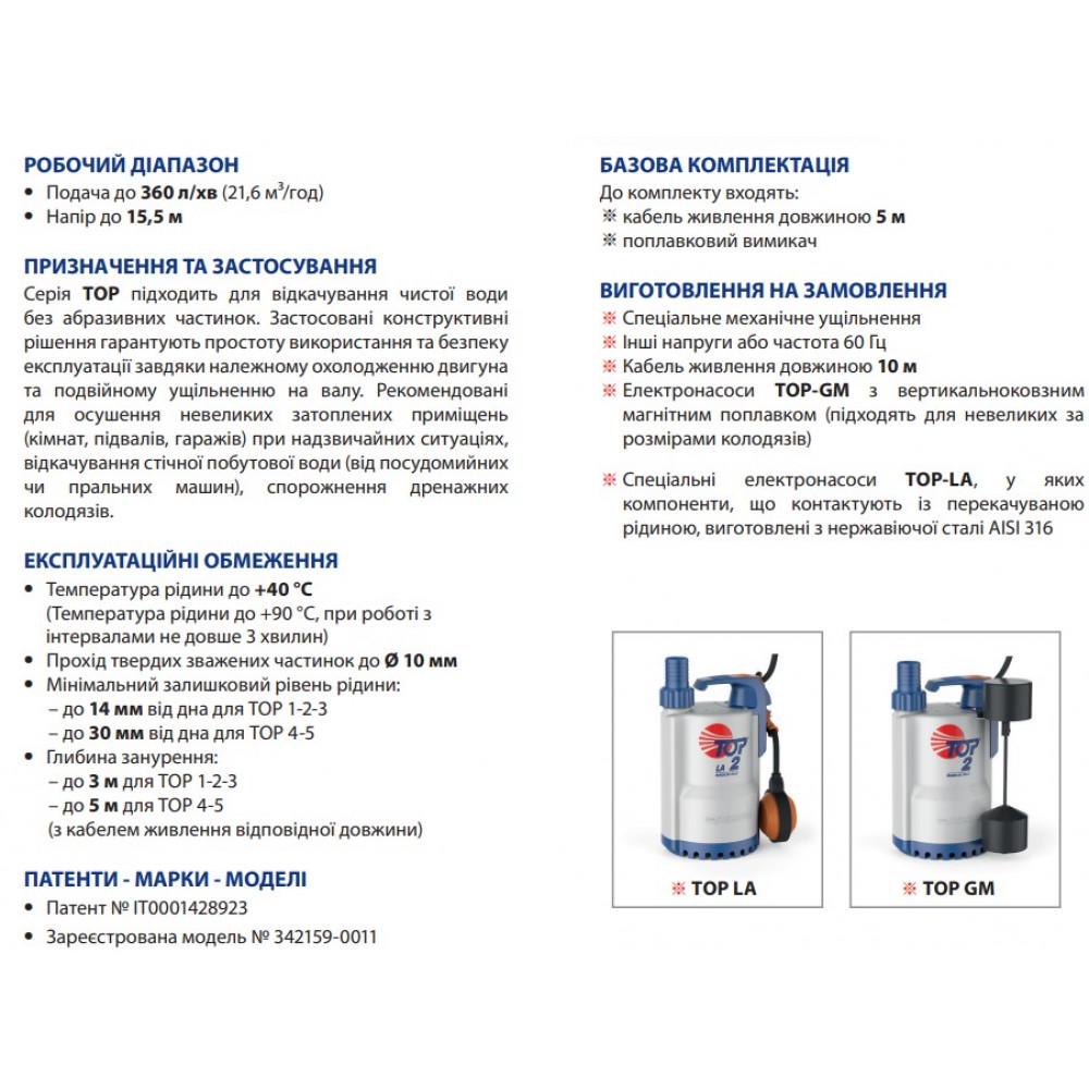Дренажный насос Pedrollo TOP 3 (24064312) - фото 5 Дренажный насос Pedrollo TOP 3 (24064312) - фото 5