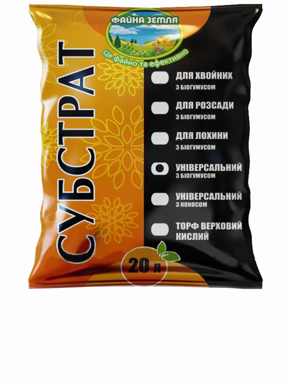 Грунт універсальний з біогумусом Файна земля 20 л (20767)