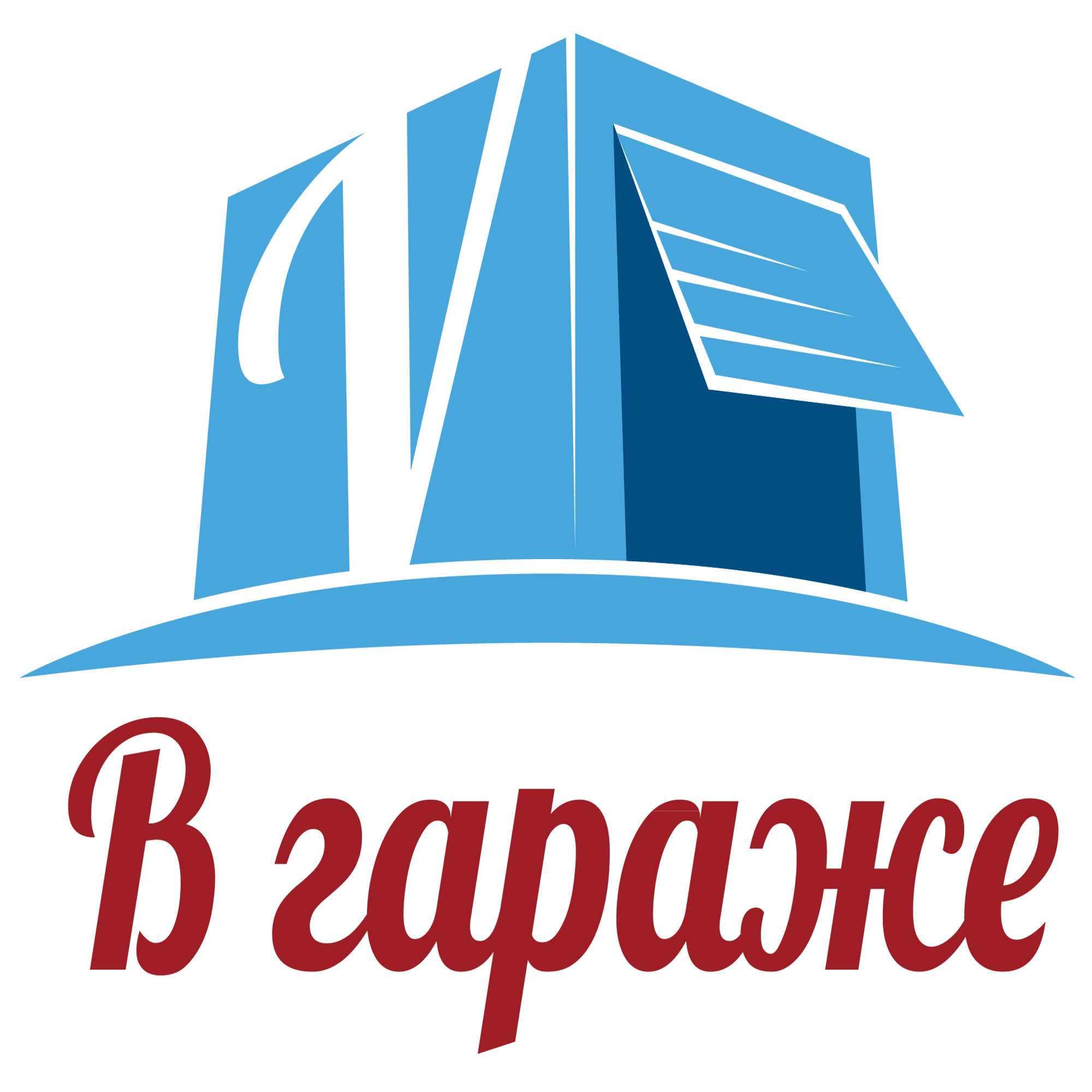 В Гараже