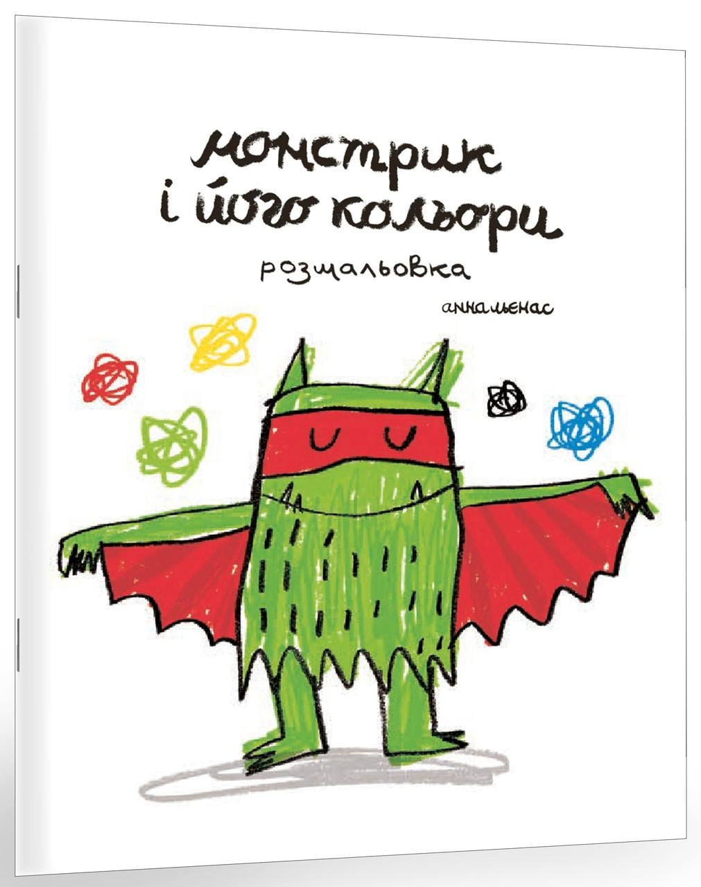 Дитяча книга Монстрик та його кольори-розмальовка (38385341)