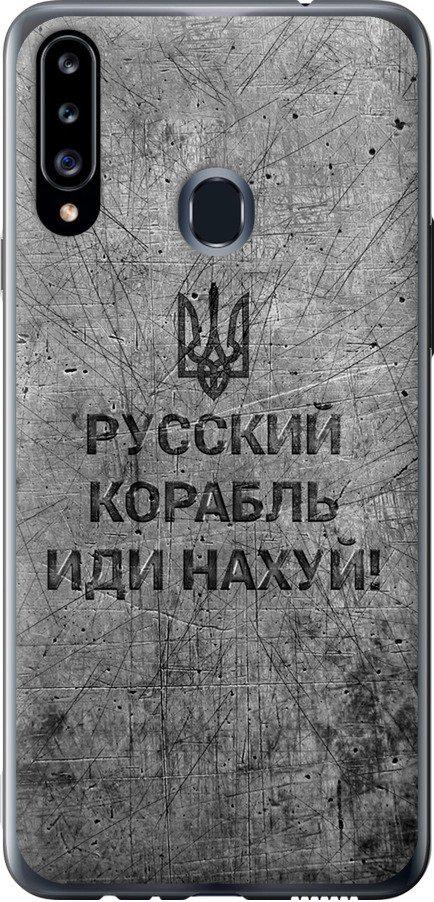Чехол на Samsung Galaxy A20s A207F Русский военный корабль иди на v4 (5223t-1775-42517)