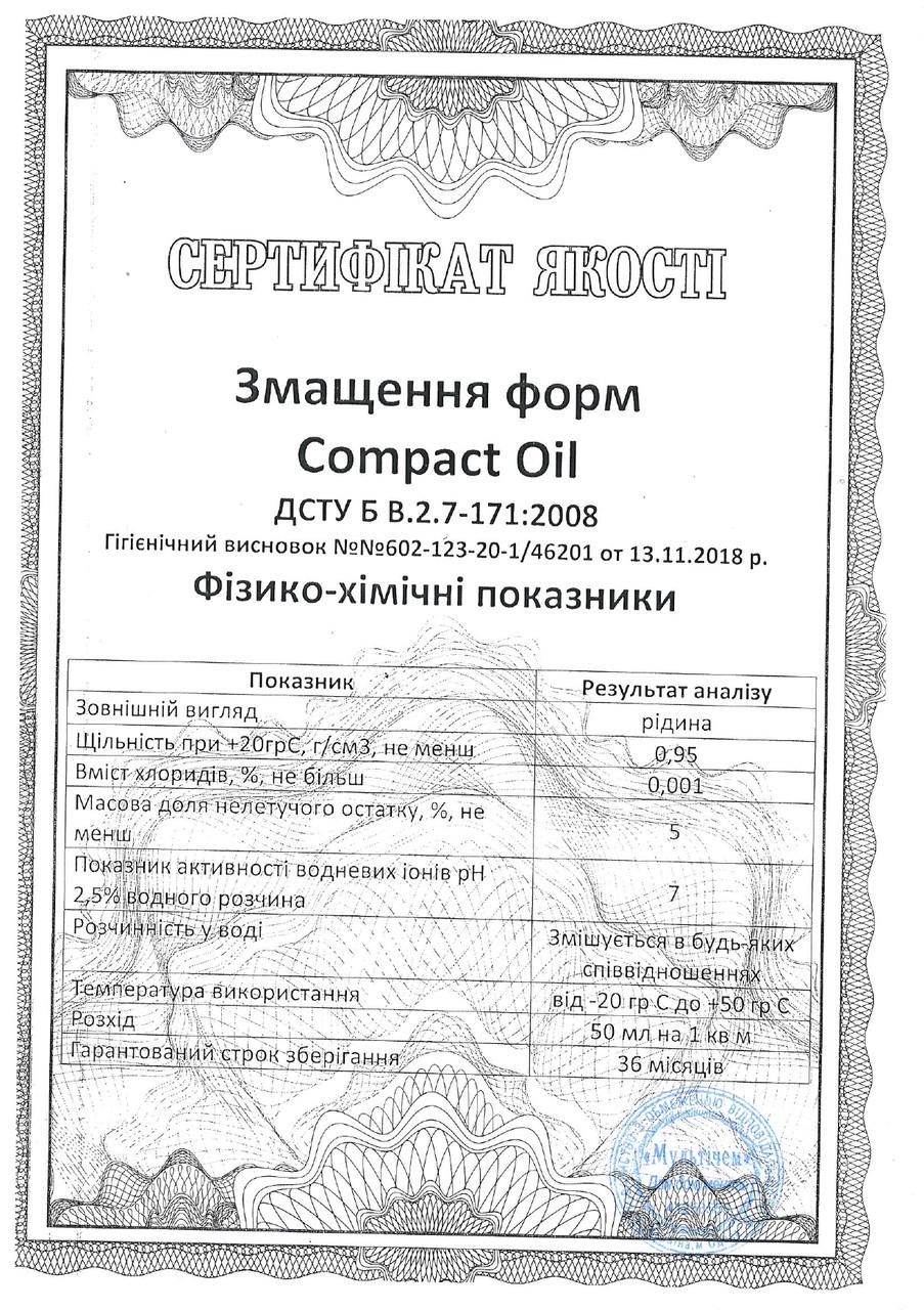 Мастило до опалубки і форм Compact Oil Premium 1:2 10 л (017603) - фото 2 Мастило до опалубки і форм Compact Oil Premium 1:2 10 л (017603) - фото 2