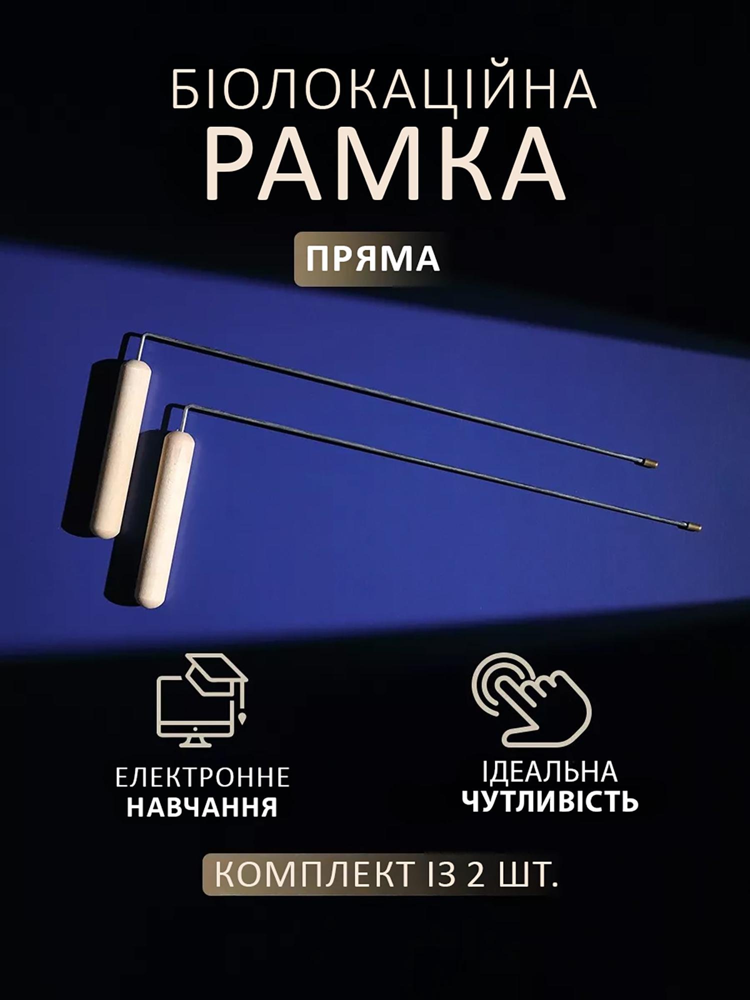 Біолокаційна рамка з нержавіючої сталі пряма для пошуку води 2 шт. - фото 10 Біолокаційна рамка з нержавіючої сталі пряма для пошуку води 2 шт. - фото 10