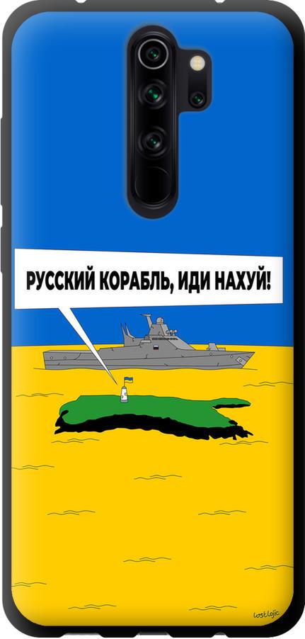 Чохол на Xiaomi Redmi Note 8 Pro Російський військовий корабель іди на v5 (5237b-1783-42517)