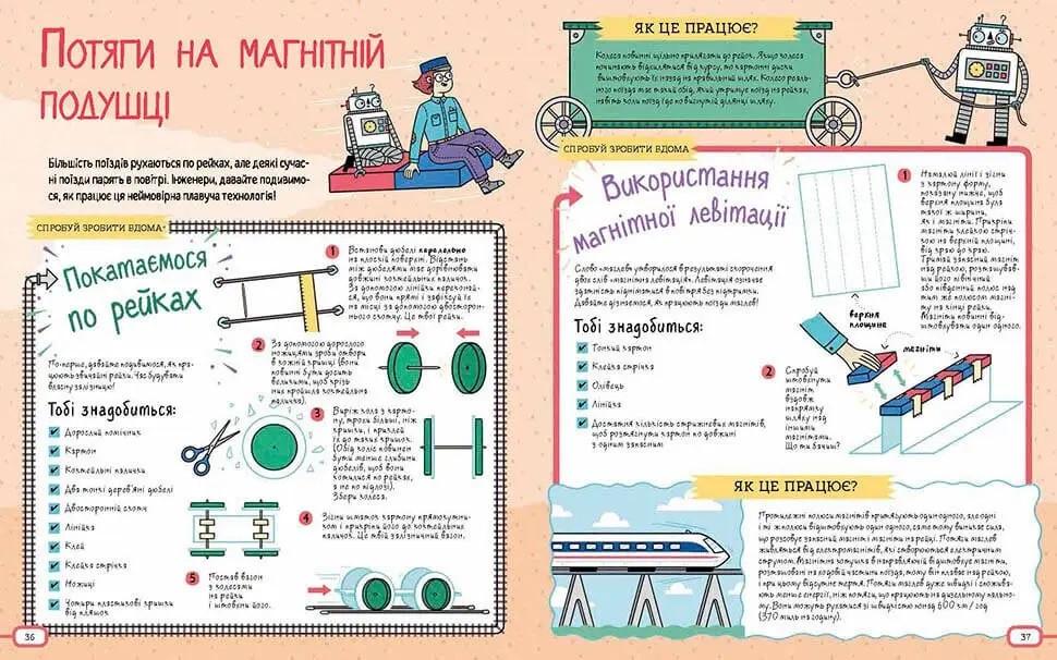 Книги "Фантастичні сили і неймовірні машини" Талант Автор Колін Стюарт (9789669358646) - фото 2