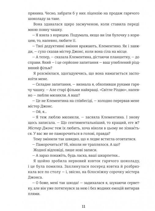 Книга Цері Гоулбрук "Віхола зимових бажань" - фото 5