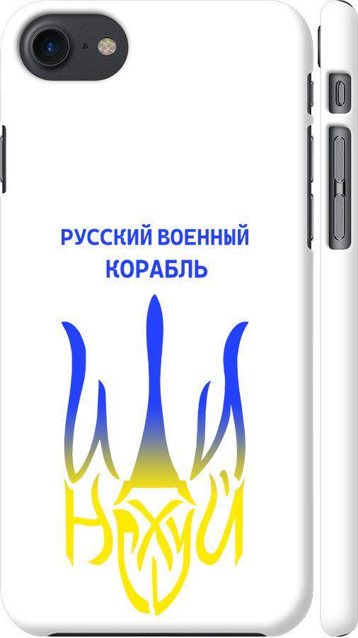 Чехол на iPhone 8 Русский военный корабль иди на v7 (5261m-1031-42517)