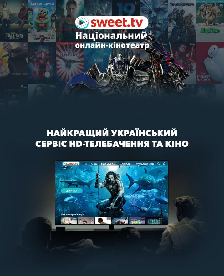 Тариф Sweet.TV Кіно на 3 місяці для п'яти пристроїв (1116) - фото 2 Тариф Sweet.TV Кіно на 3 місяці для п'яти пристроїв (1116) - фото 2