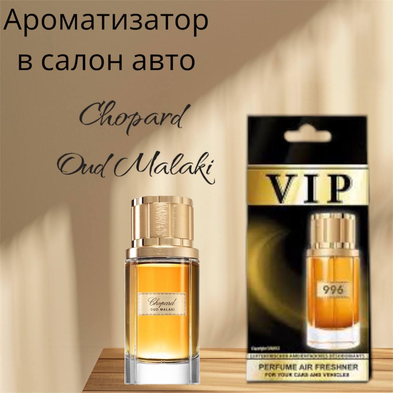 Автопарфюм Chopard Oud Malaki (26178) - фото 2