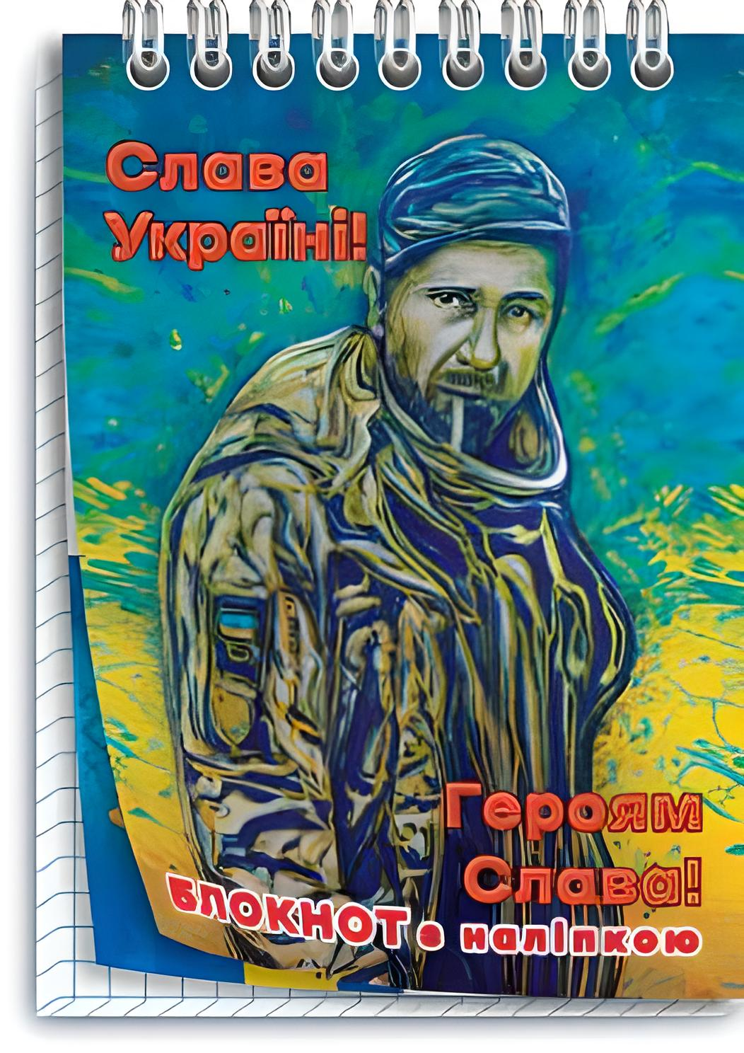 Блокнот дитячий "Слава Україні, Героям Слава!" №10 (12156127)