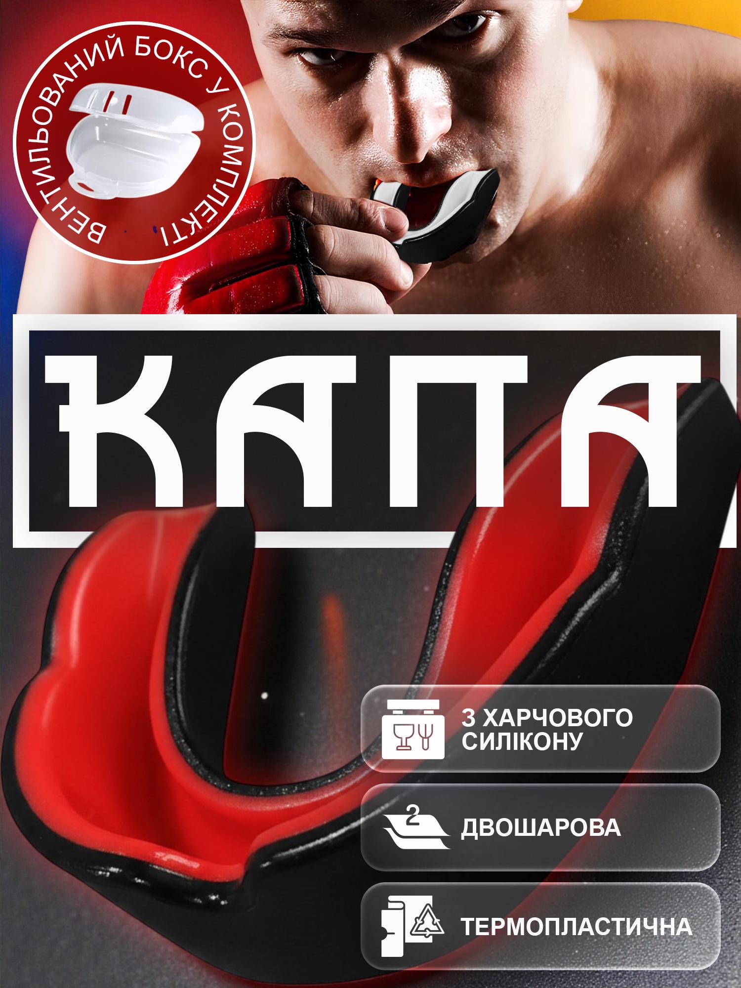 Капа ММА з термопластика GDragon Чорно-червоний (1_3_L_4) - фото 2