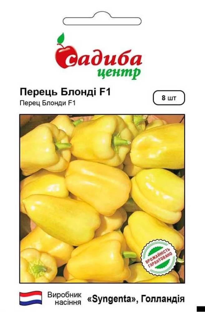 Насіння перцю солодкого СЦ Блонді F1 8 шт. (1685)