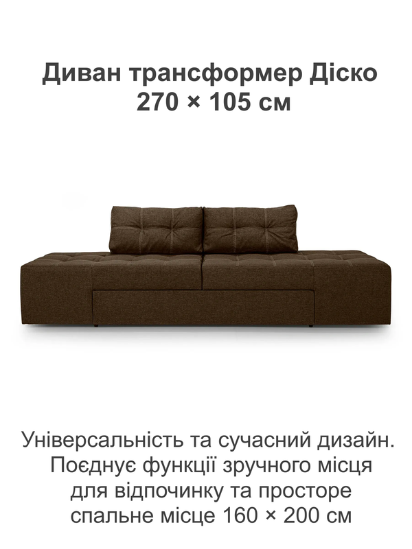 Диван трансформер Диско 270х105 см Коричневый (29557842) - фото 2 Диван трансформер Диско 270х105 см Коричневый (29557842) - фото 2