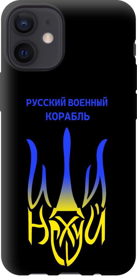 Чехол на iPhone 12 Mini Русский военный корабль иди на v7 (5261b-2071-42517)
