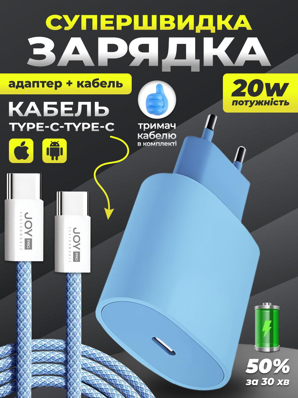 Зарядное устройство JoyPro 20W с кабелем Type-C 1 м Синий (ac2ee45f) - фото 2