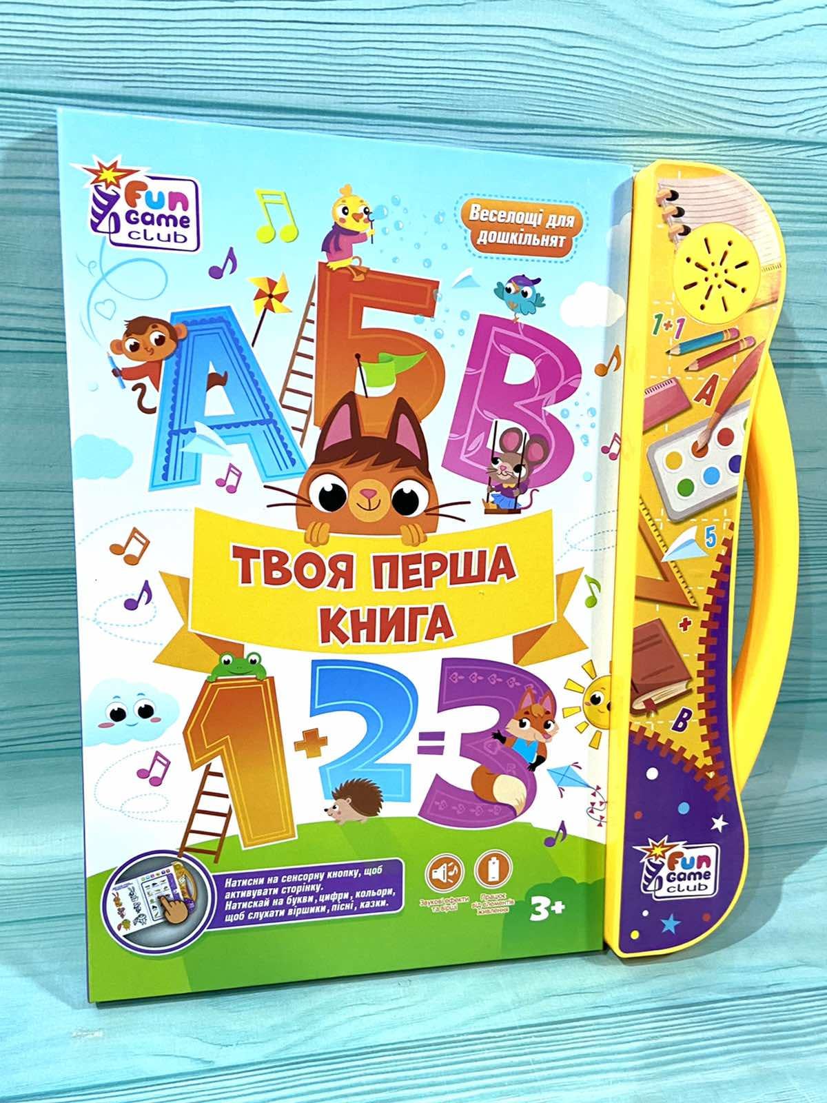 Книга интерактивная Fun Game на украинском языке с водным маркером 10 листов (52047)