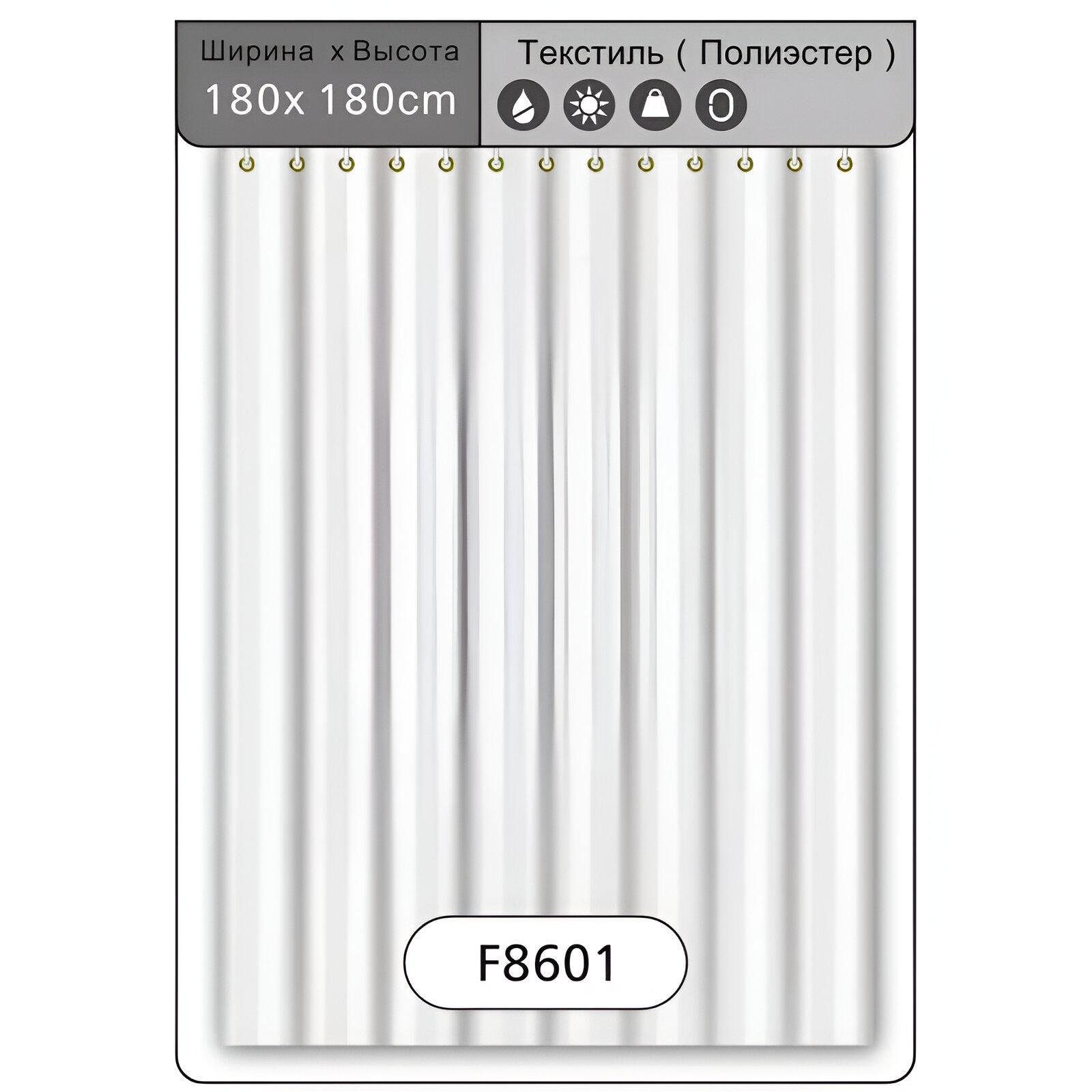 Шторка для ванної і душа Frap F8601 поліестер 180х180 см Білий (SQ-1037801) Шторка для ванної і душа Frap F8601 поліестер 180х180 см Білий (SQ-1037801)