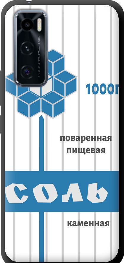 Чехол на Vivo V20 SE Соль (4855b-2128-42517)