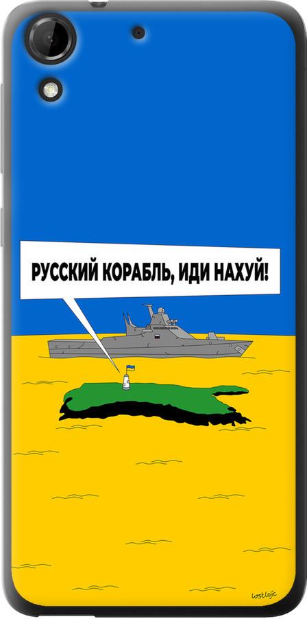 Чехол на HTC Desire 728G Русский военный корабль иди на v5 (5237u-145-42517)