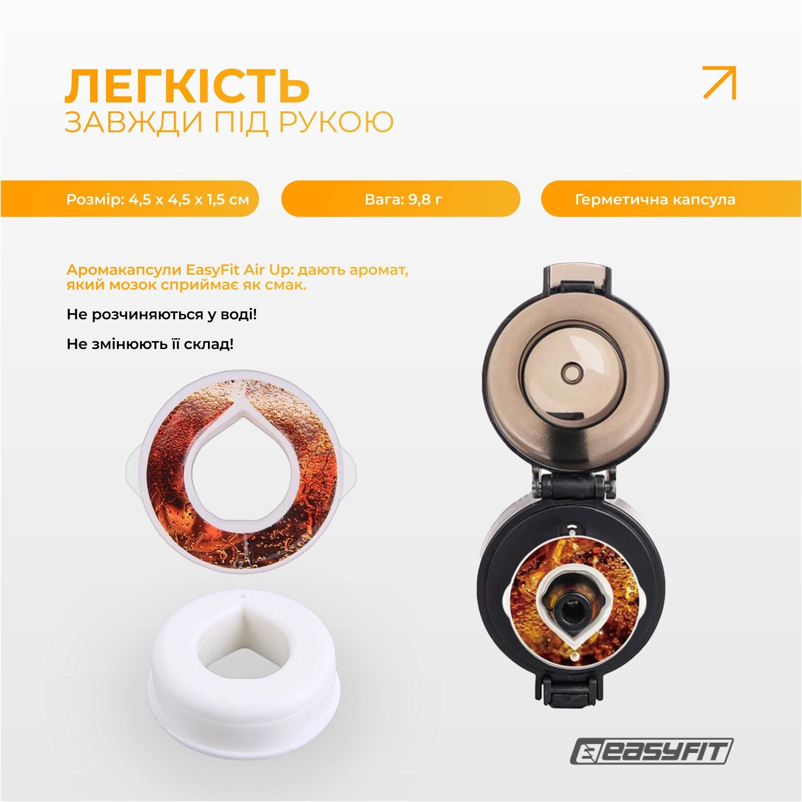 Капсула Кола для спортивної пляшки EasyFit Air Up (EF-7006-CD) - фото 2 Капсула Кола для спортивної пляшки EasyFit Air Up (EF-7006-CD) - фото 2